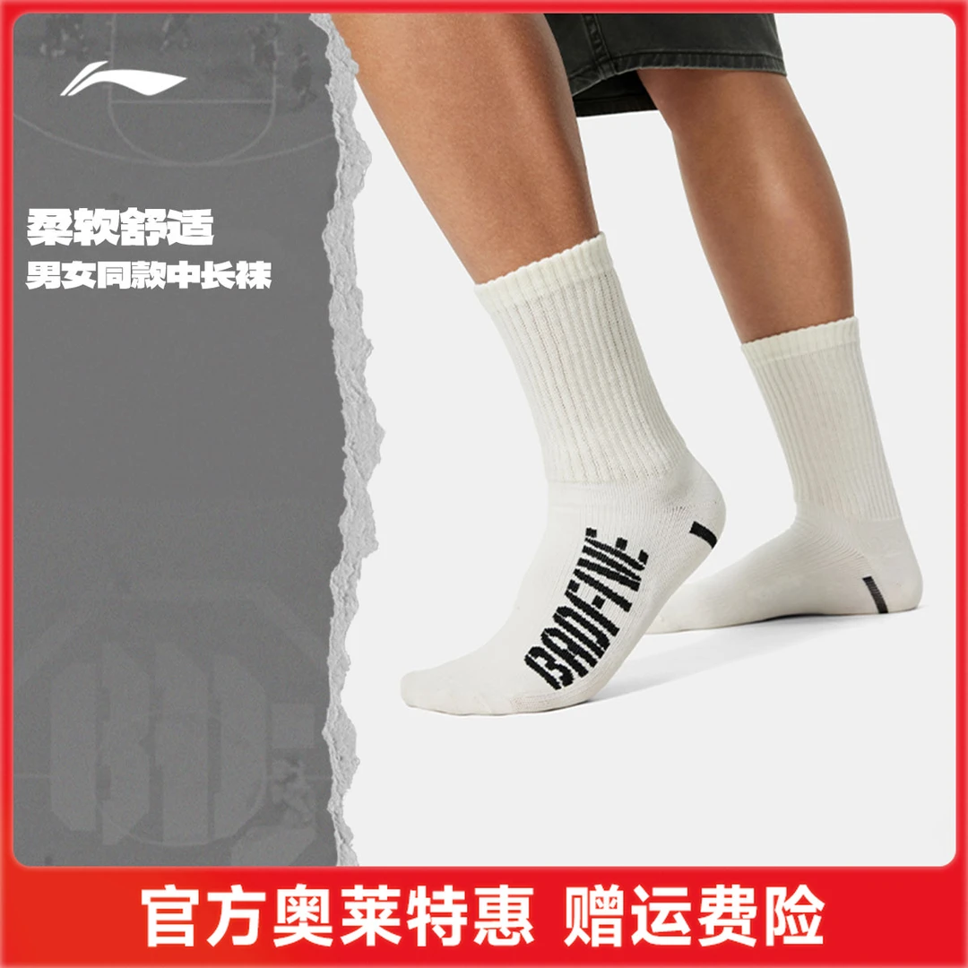 李宁反伍BADFIVE中筒中长袜男士女士新款长袜运动袜AWLU143