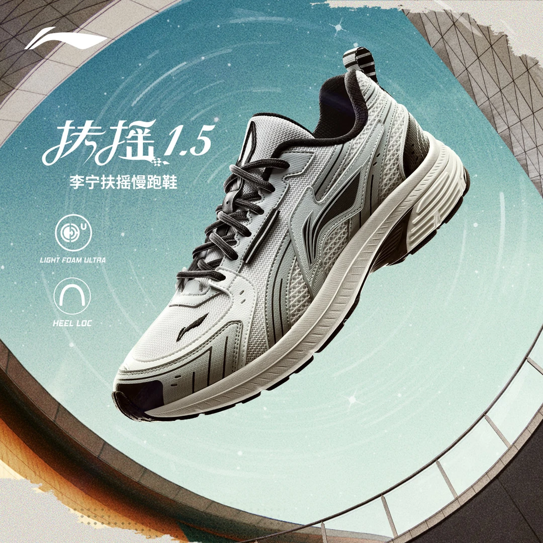 李宁扶摇1.5|跑步鞋男女款复古休闲运动鞋时尚休闲百搭