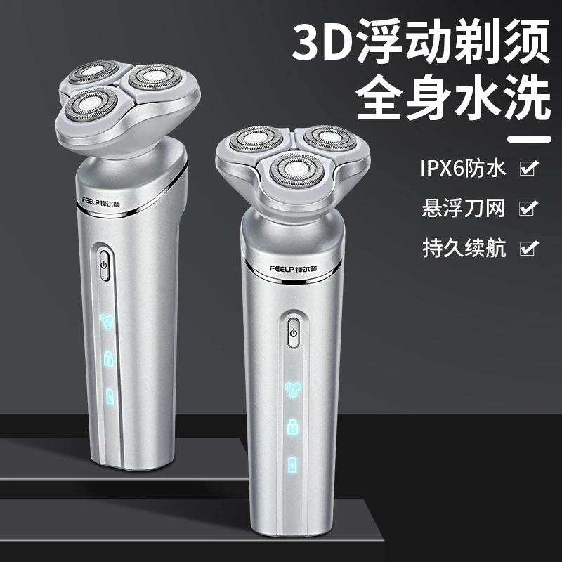 FENGERPU/锋尔普三刀头智能剃须刀刮胡刀充电式刮胡剃须刀持久