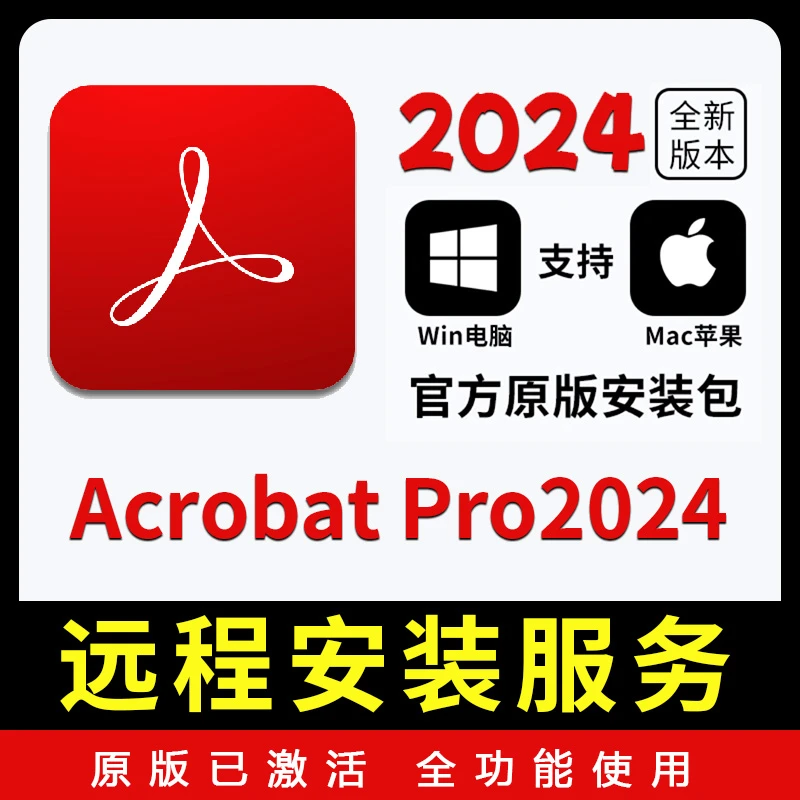 Adobe Acrobat Pro DC Win/MAC PDF编辑器软件转word软件全功能版
