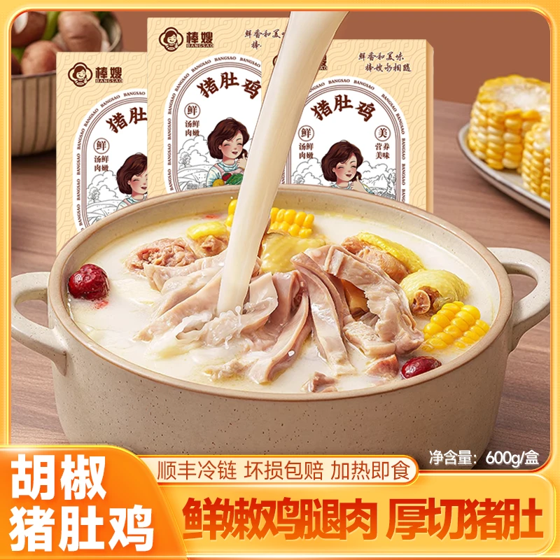 猪肚鸡600g加热即食半成品正宗肚包鸡汤快手菜懒人家用预制菜商用