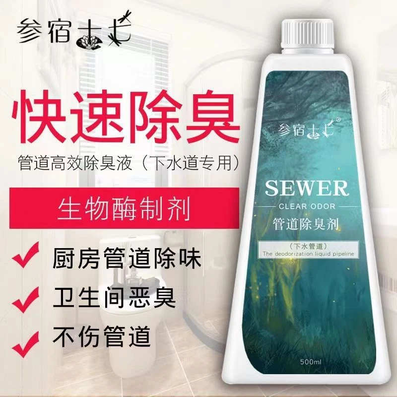 参宿十七管道除臭剂下水管卫生间消臭除味除异味清新防臭家用去味