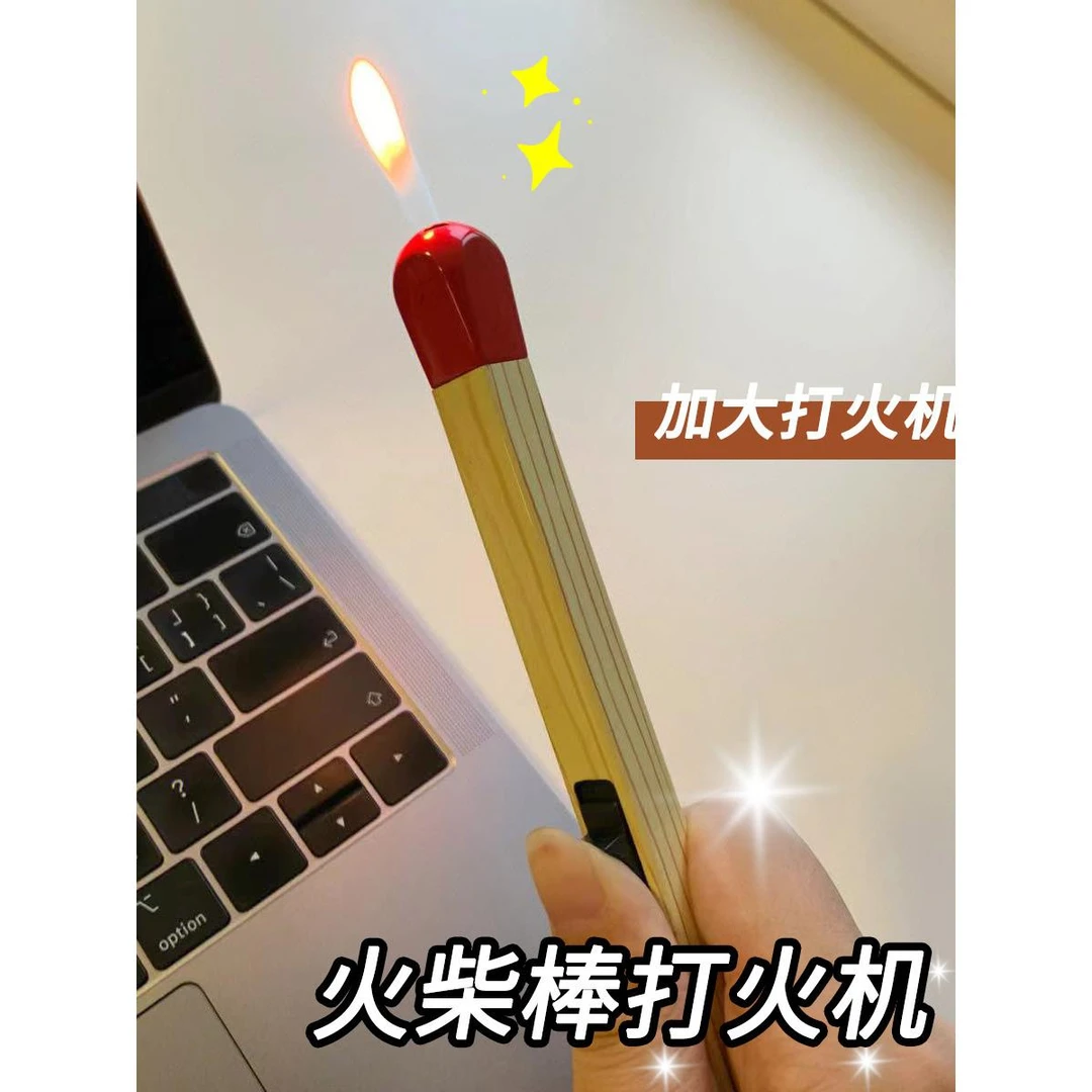 火柴棒打火机创意充气超大号香薰点火器长手柄送男友加大加长家用