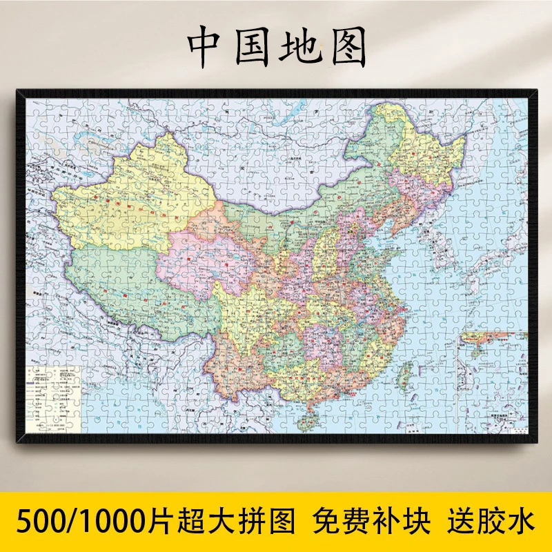 【加厚】中国地图500/1000片拼图彩盒儿童学生成人解压益智玩具礼物