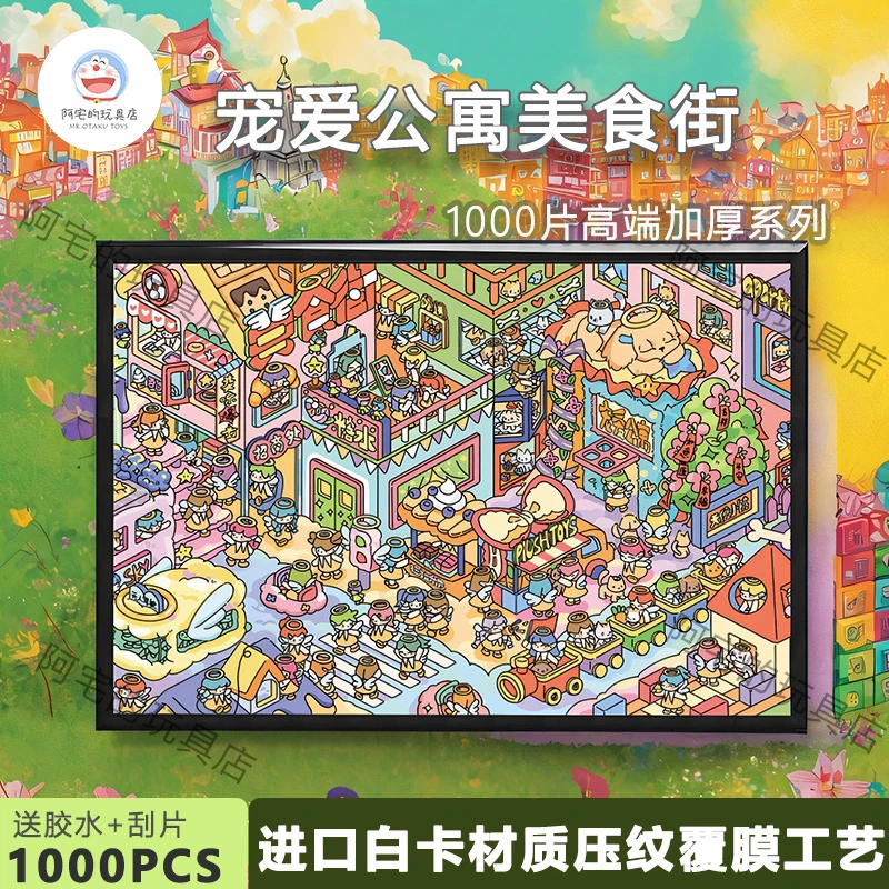 【高端加厚】宠爱美食街1000片纸质拼图裱框儿童成人版减压玩具礼物