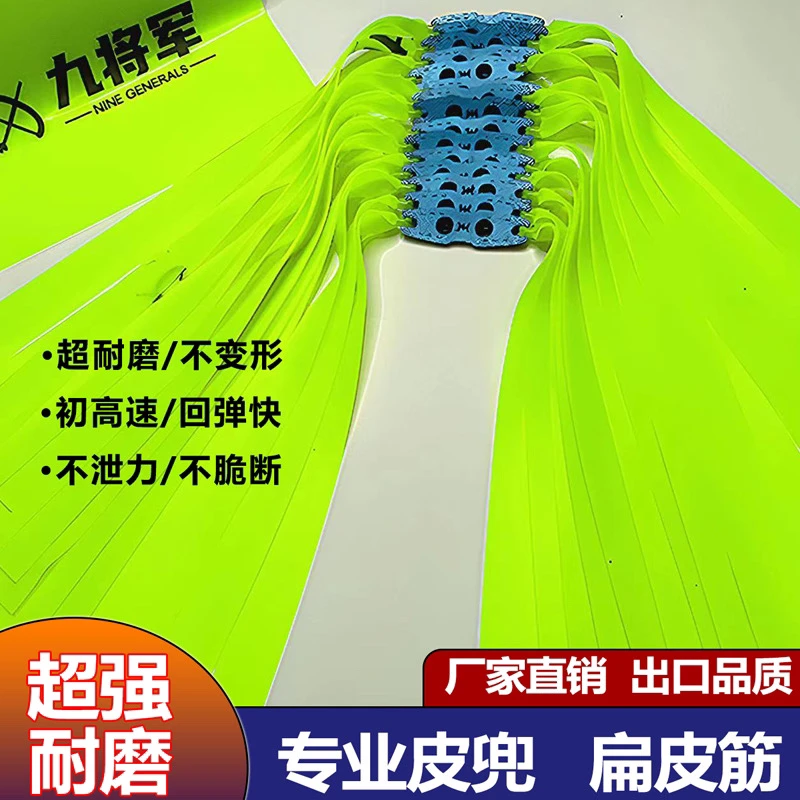 2012九将军二代扁皮筋弹弓配件手工精绑搞高回弹耐拉耐打高弹力