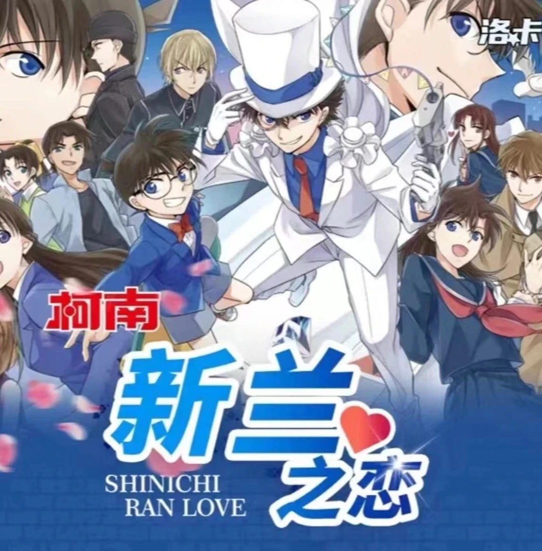 【阿宁拆】洛卡文创 柯南 名侦探 动漫游戏卡牌纸质收藏卡盲盒