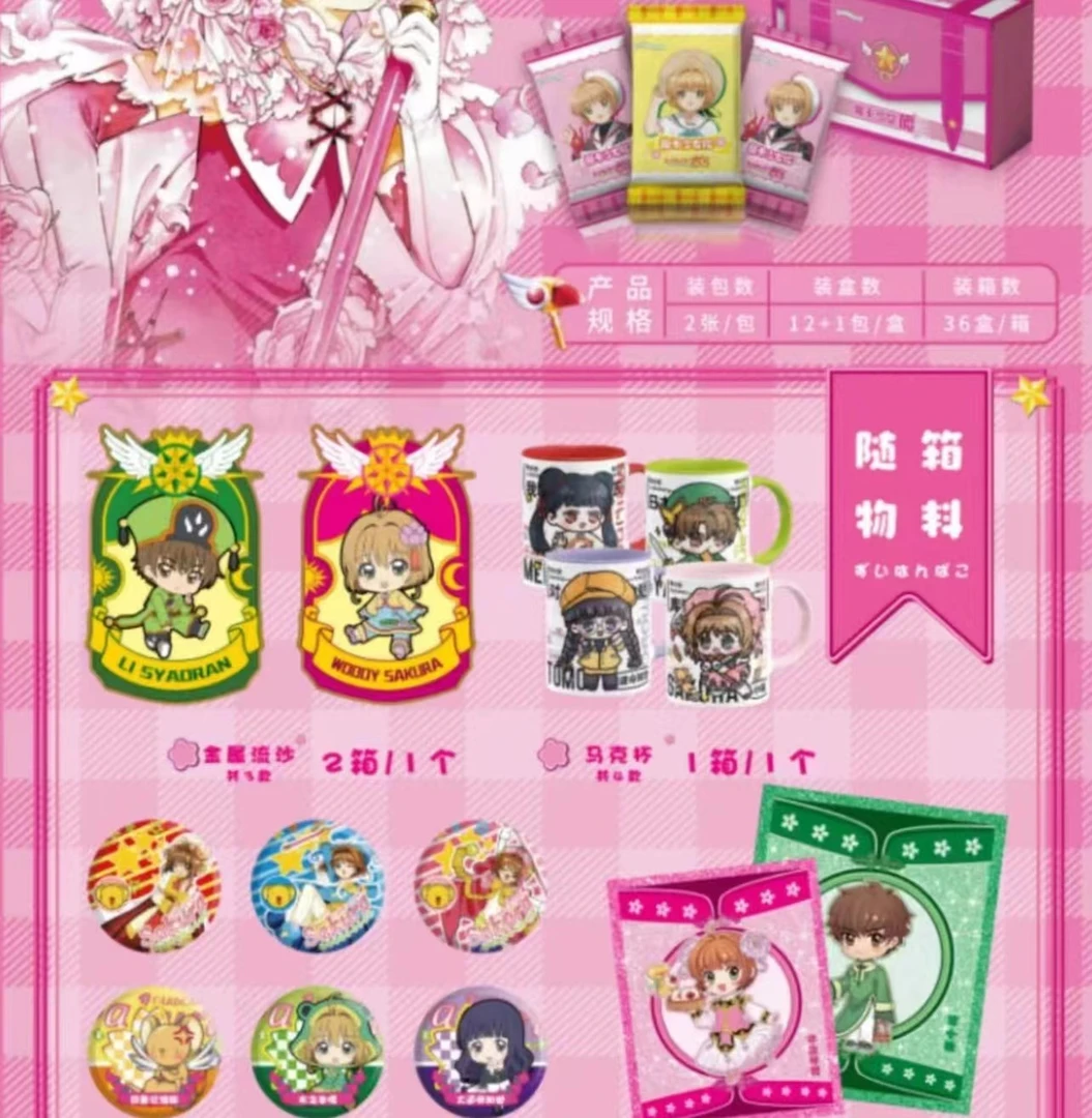 【阿宁拆盒】lookcard 魔卡少女樱   卡牌收藏卡盲盒