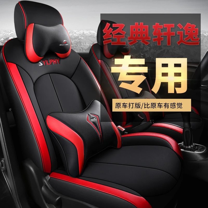 08-19年日产经典轩逸---专车专用汽车坐垫CLY