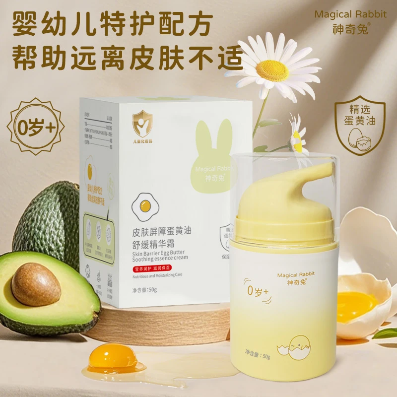 神奇兔蛋黄特护精华霜婴孕童滋润保湿舒缓蛋黄油面霜秋冬宝宝面霜