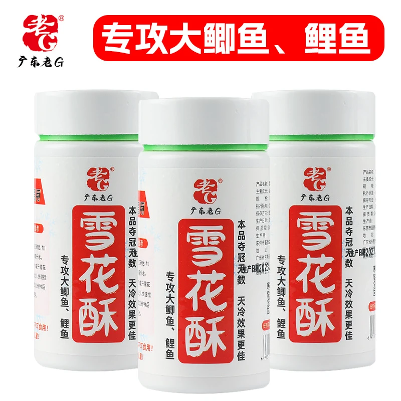 【2瓶】使用老G雪花酥钓鱼饵料添加剂