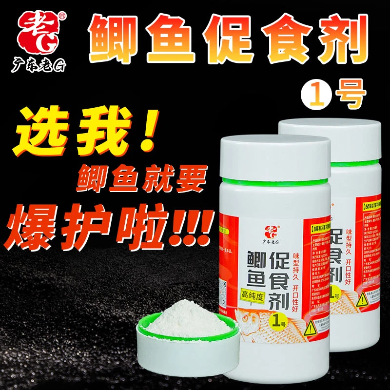 鲫鱼促食剂钓鱼添加剂