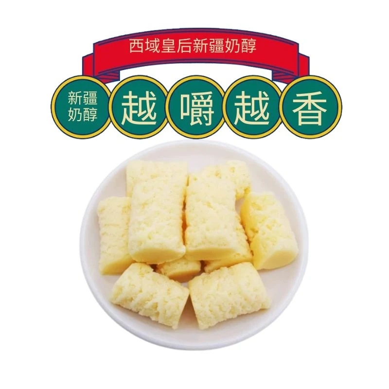<地道新疆特产>西域新疆奶醇皇后奶疙瘩酸奶棒500g/袋牛奶奶酪
