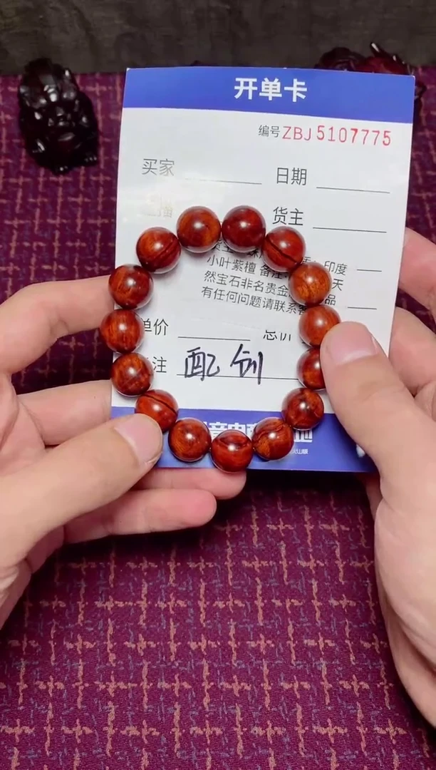 【闪购商品】檀木印度小叶紫檀1.5泥水波 配创（发其一）