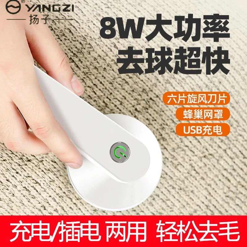 扬子毛球修剪器充电式除刮吸毛球器剃脱打毛机衣服家用去毛球神器