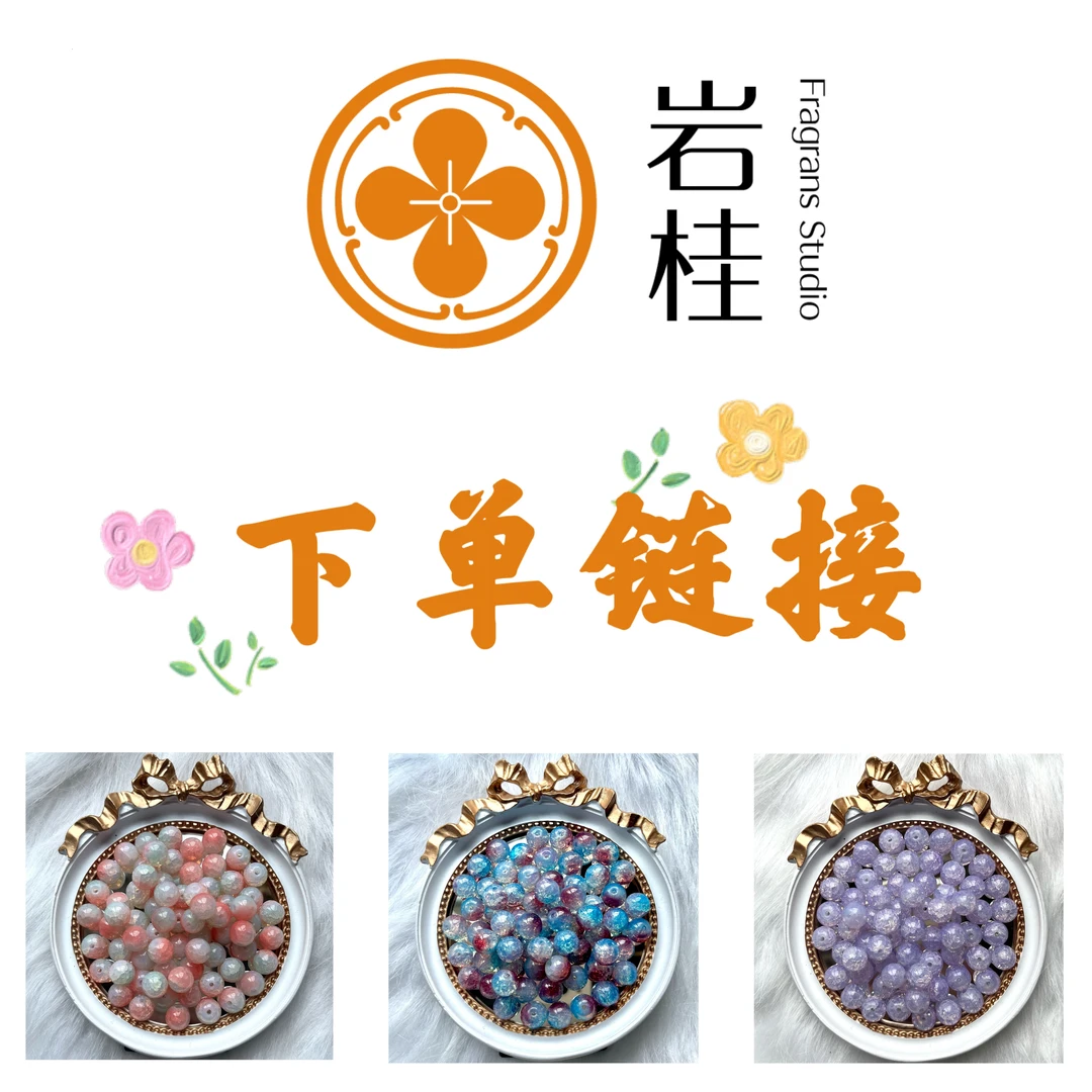 【梧月】直播间混装琉璃珠  清仓亏 好看琉璃珠 手工配件
