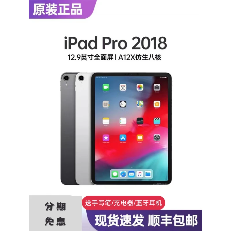 95新 Apple/苹果 2018pro平板电脑鸡王者游戏追剧网课wifi