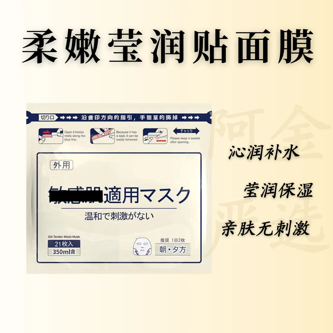 【面膜福音  敏敏肌救星】莹润面膜21片/袋
