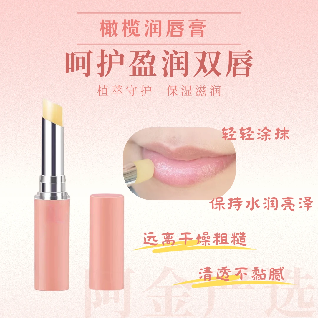 【橄榄护唇膏】润唇膏 1.5g 万年爆款！！秋冬必入