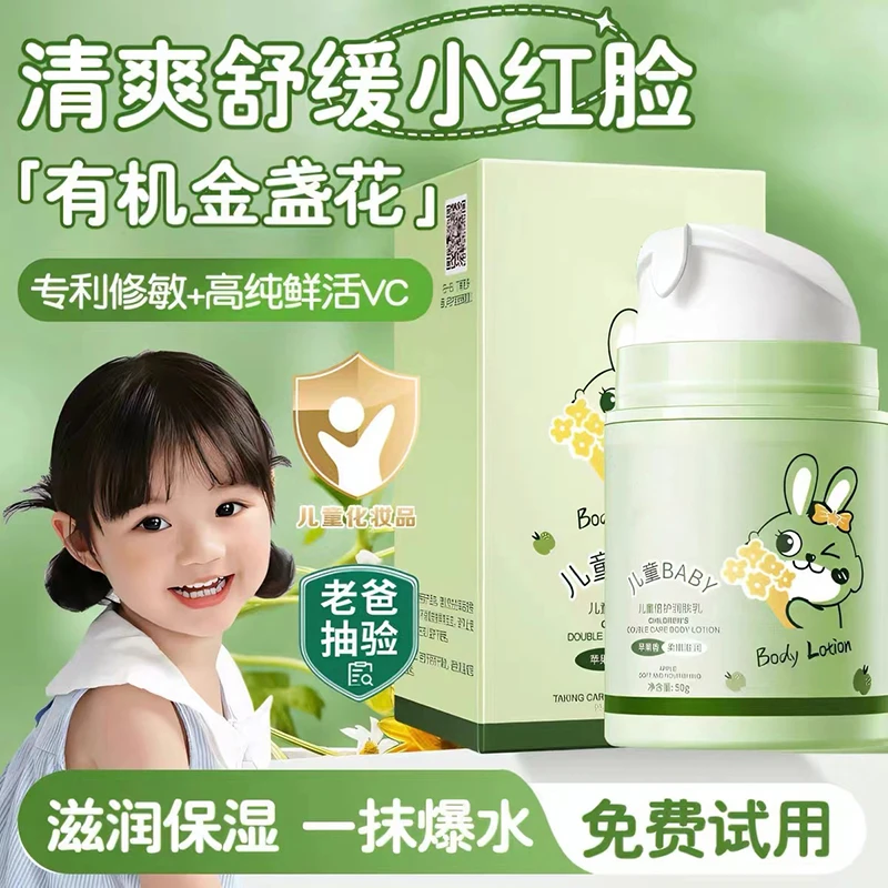 儿童倍护润肤乳新生儿秋冬擦脸面霜呵护柔嫩肌肤补水保湿护肤水乳