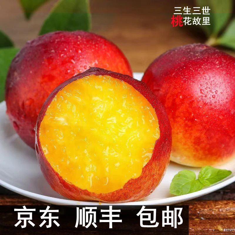 【三生三世】湖北露天头茬黄肉油桃3斤装4.5斤装【顺丰包邮】