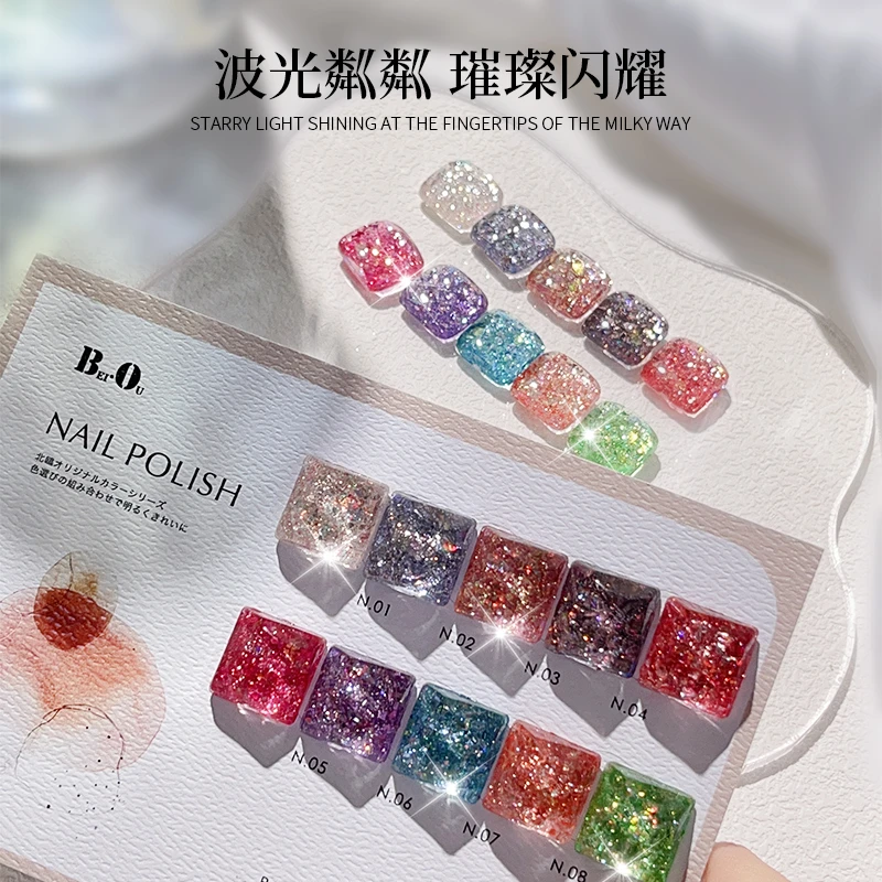 BEI·OU/北鸥LG系列亮片清晨繁星睡梦琉璃闪紫美甲单瓶(无色板)