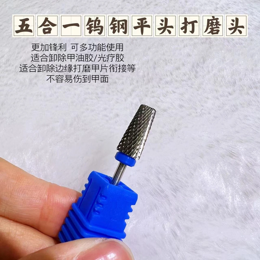 五合一钨钢平头打磨头高品质去死皮耐磨不发烫正反可用锋利卸甲