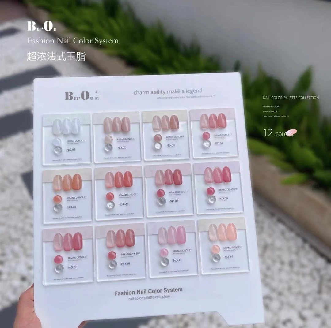 BEIOU/北鸥12色超能法式玉脂裸透甲油胶2024新款裸粉涂刷好色板