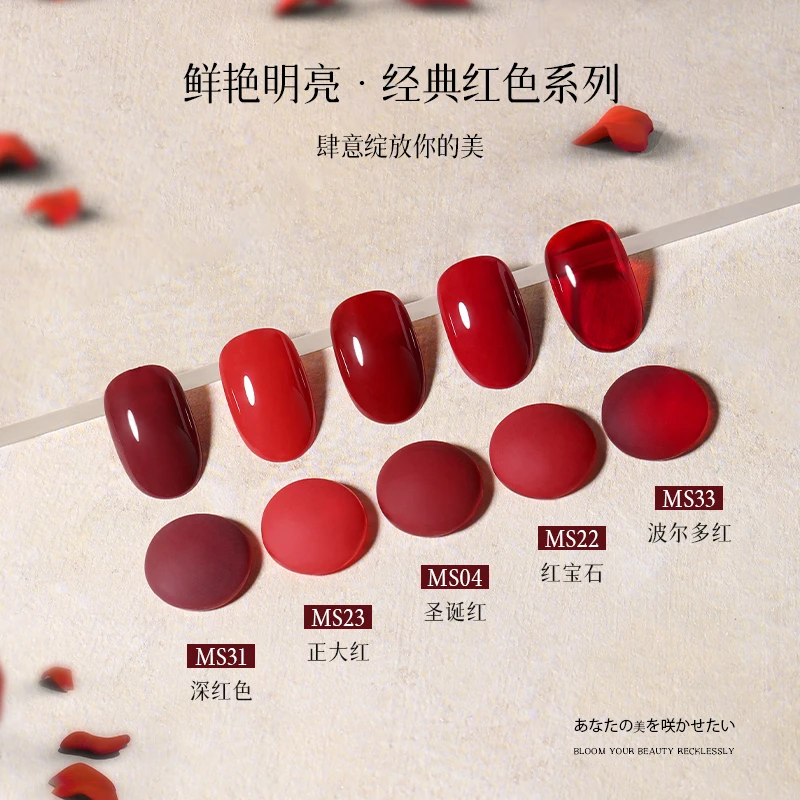 BEI·OU/北鸥MS系列单瓶美博会玫瑰庄园甲油胶开店美甲（无色板）
