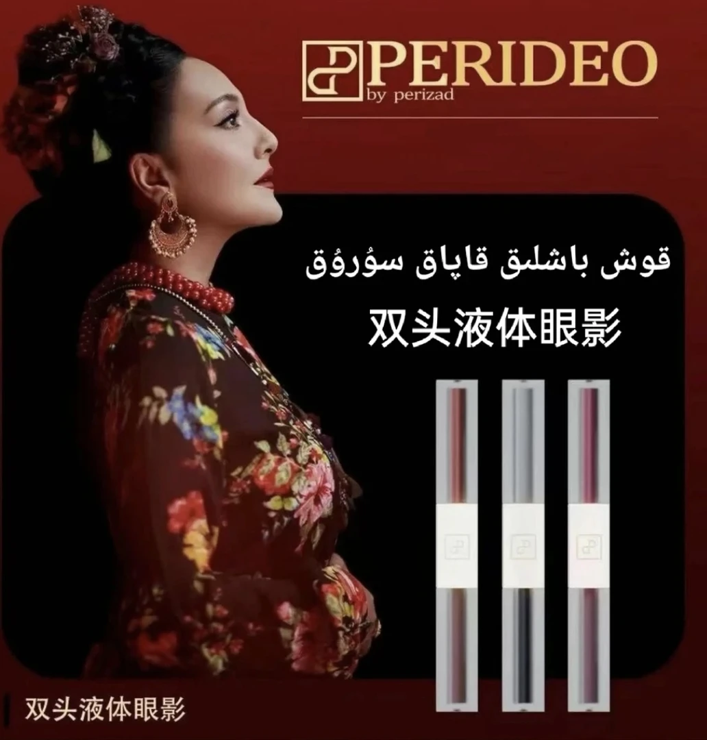 PERIDEO晶钻珠光双头眼影