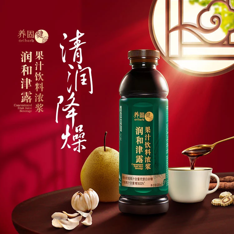 养固健润和津露果汁饮料浓桨