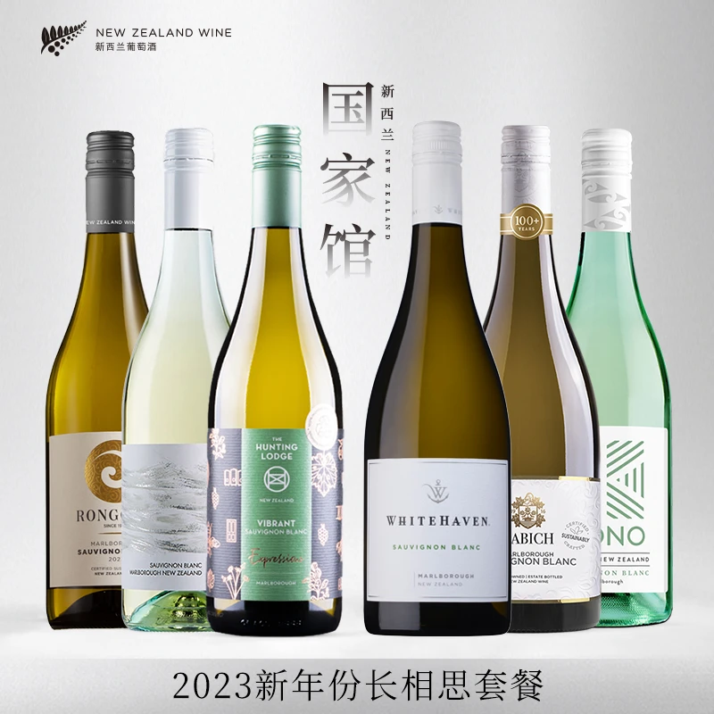 【直播福利】卷云+百碧祺+怀特湾+琅廷+柯诺+荣阁派长相思白葡萄酒