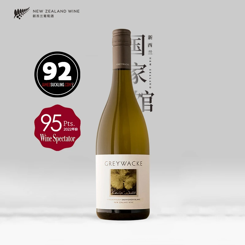 【2023】Greywacke灰瓦岩酒庄长相思干白葡萄酒马尔堡口感丰富集中