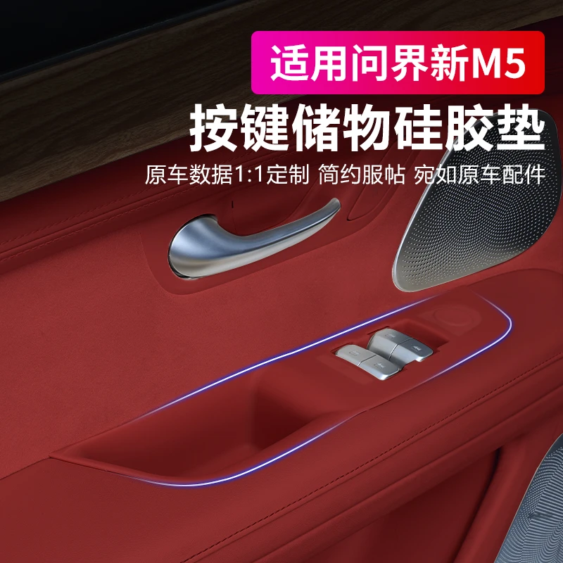 24-25款问界新M5ultra车门拉手储物盒硅胶门槽垫车内饰改装配件