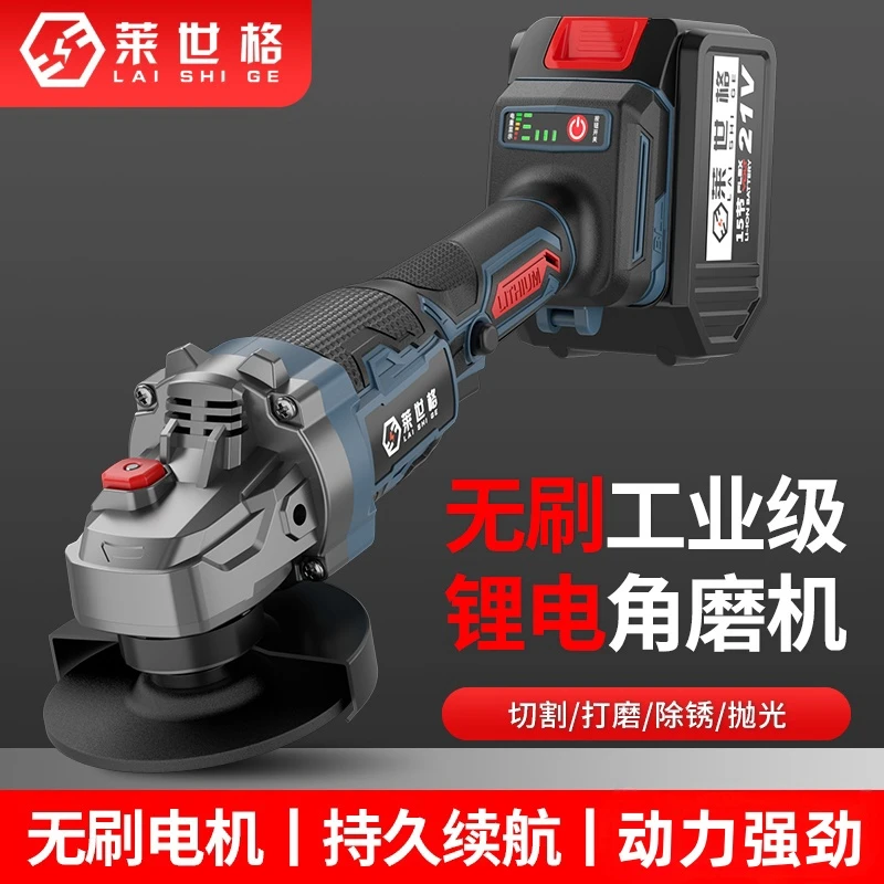 莱世格新款无刷锂电角磨机三挡转速可调节 15节电池座充 一机两电