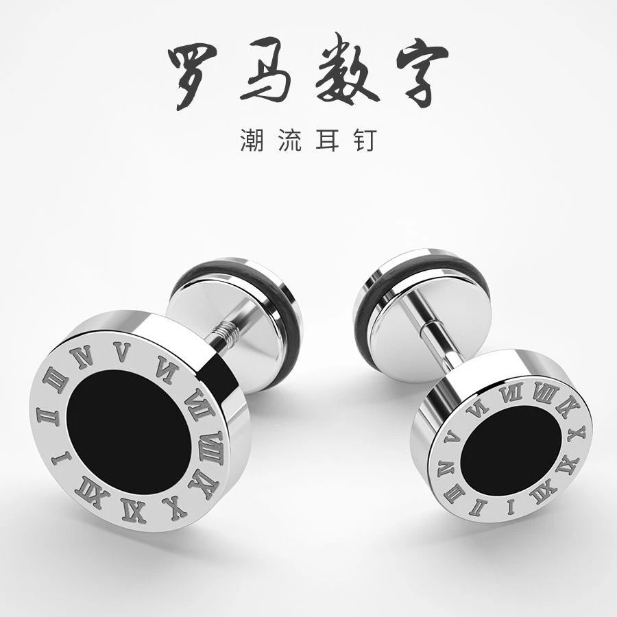 中性耳钉男士嘻哈罗马数字男潮个性螺丝男高档帅气拧扣冷淡风耳环