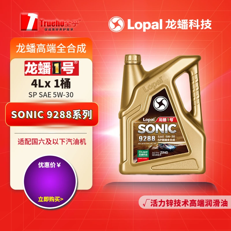 龙蟠机油9288 SP高端润滑油4升5W-40汽车发动机油汽机油龙蟠1号