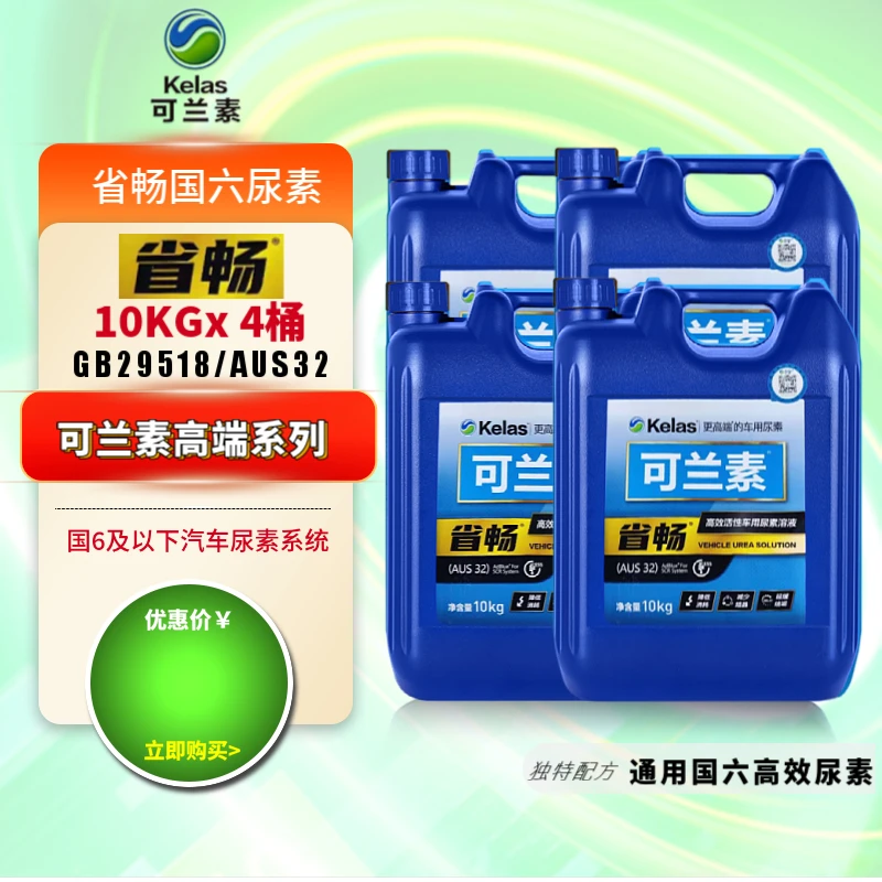 可兰素尿素省畅龙蟠货车柴车SUV 皮卡卡车适配5十铃解放江淮豪沃