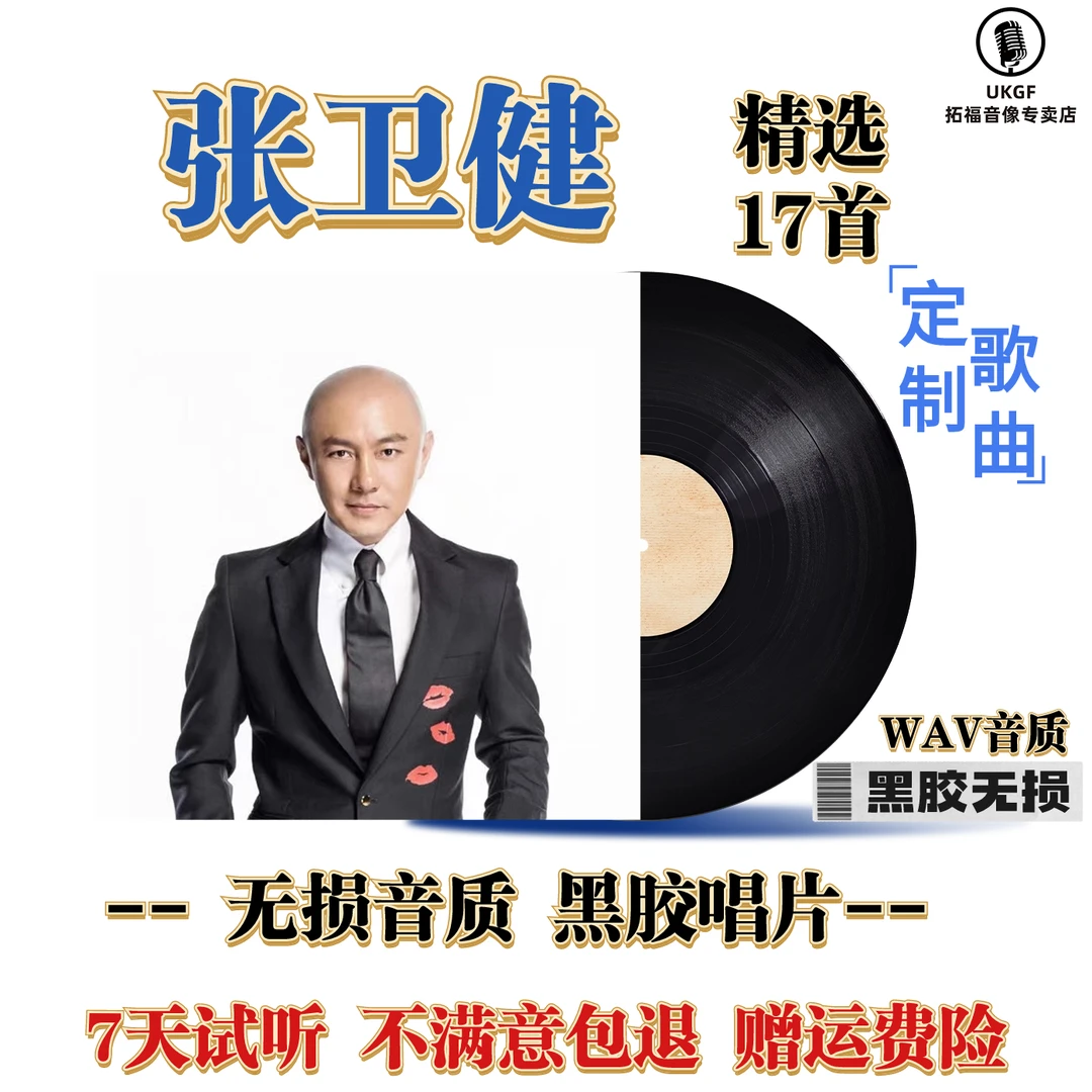 张卫健黑胶CD歌曲国粤语经典老歌无损高音质汽车载cd碟片光盘碟片