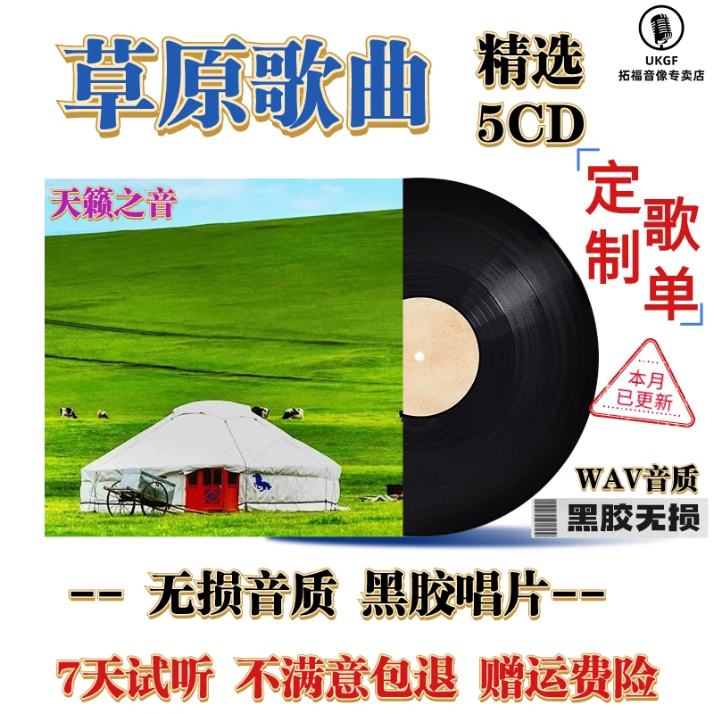 草原歌曲车载cd碟片流行民歌天籁之音无损高音质车用音乐黑胶光盘