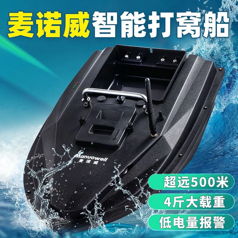 麦诺威RS打窝船大动力款自动脱钩器遥控送钩船500米智能遥控打窝