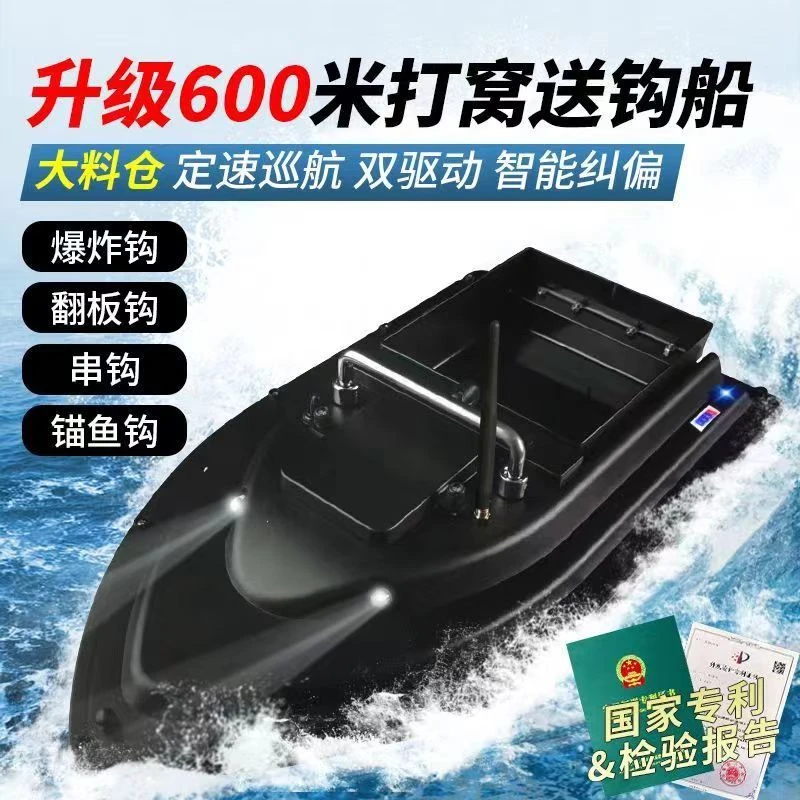 新款600米遥控打窝船GPS定位大功率自动脱钩船锚鱼送钩鲢鳙钓鱼船