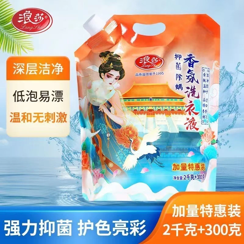 【到手4.6斤】浪莎亲肤除螨柔顺深层洁净无荧光进口香氛洗衣液