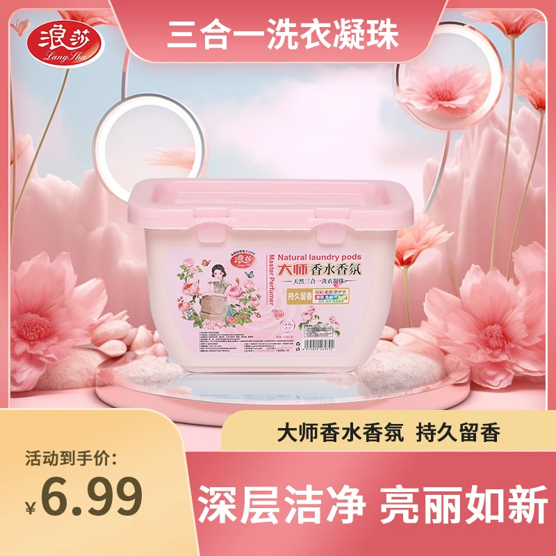 浪莎【35粒浓缩版】速溶大师香氛留香护色去污三合一洗衣凝珠皂液6