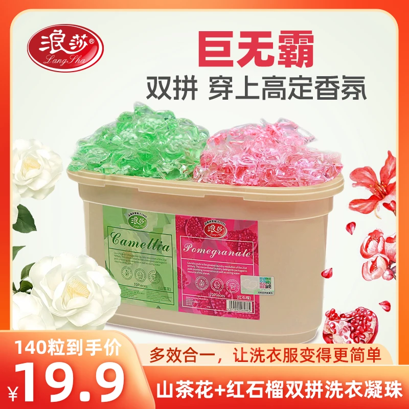 浪莎5D洗衣凝珠山茶花红石榴香留香护色柔顺去污