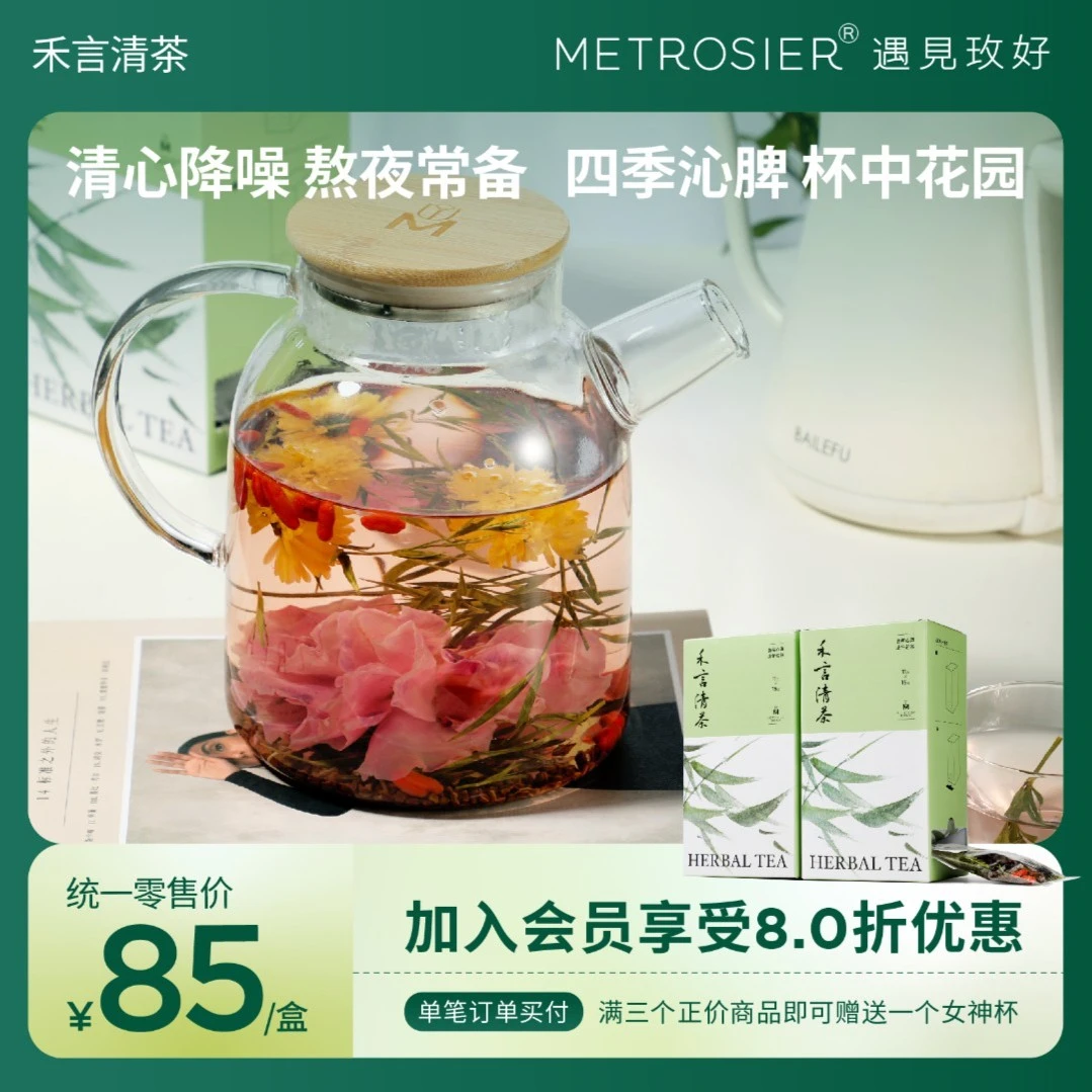 遇见玫好禾言清茶决明子菊花茶枸杞子淡竹叶花草茶熬夜清新下火