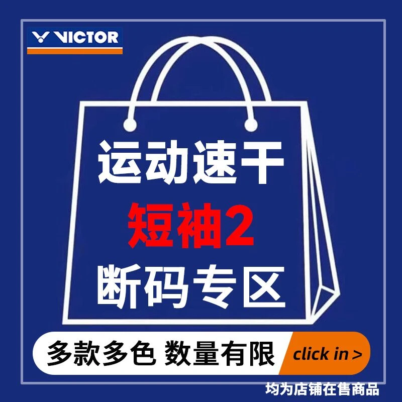 VICTOR/威克多羽毛球服胜利运动休闲短袖T恤男女款维克多断码正品