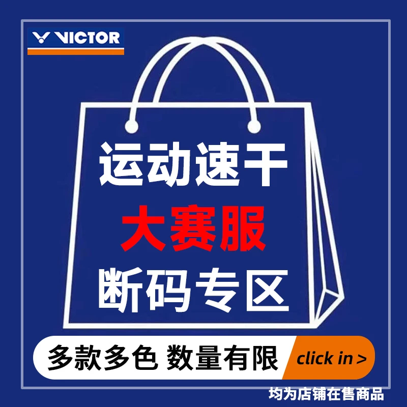 【大赛服断码专区】羽毛球服透气速干运动服球员大赛服 胜利正品