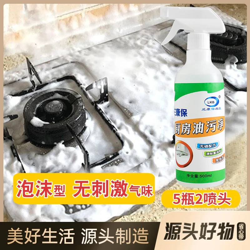 【厨房好帮手】拍1发5多功能油污净厨房油烟机去重油污去污清洁剂