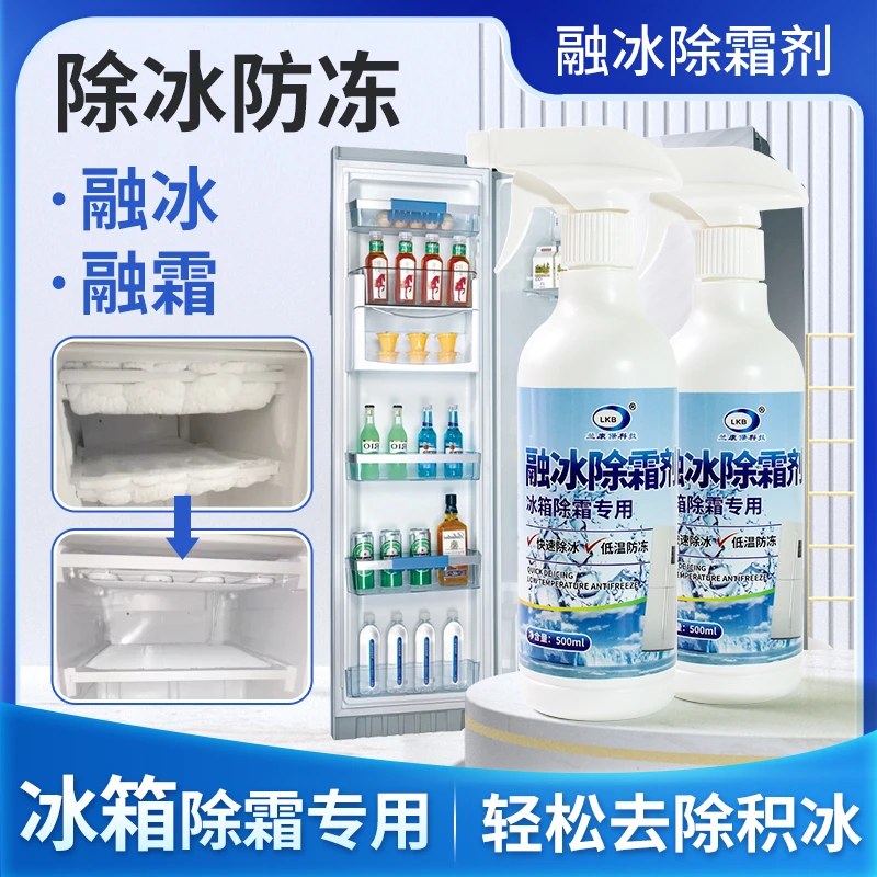 喷雾冰箱里头多用途清洁剂吸味家用去污清洗剂除冰除异味除霜